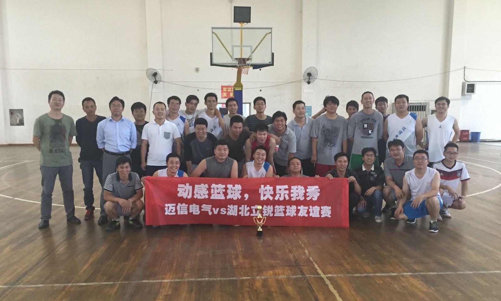 動(dòng)感籃球，快樂我秀——籃球友誼賽