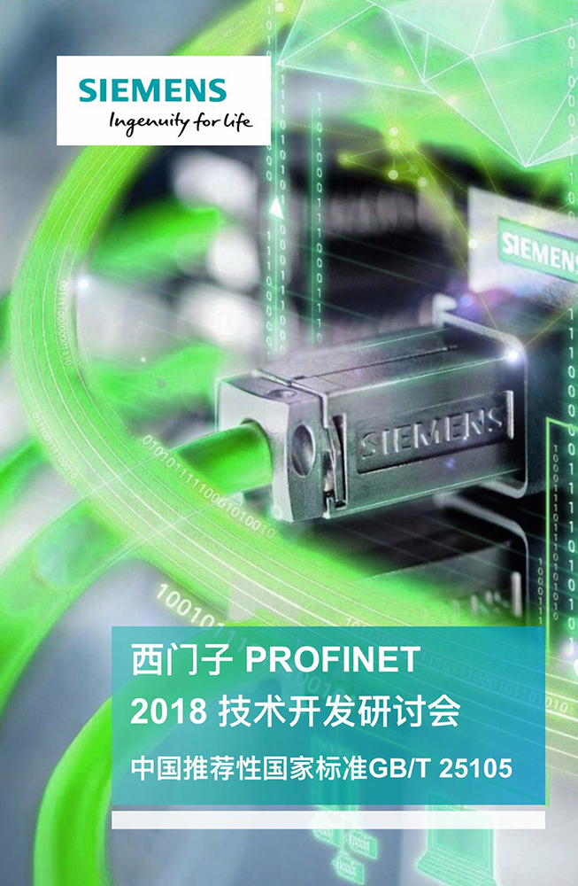 邁信電氣對接西門子，完美適配PROFINET總線